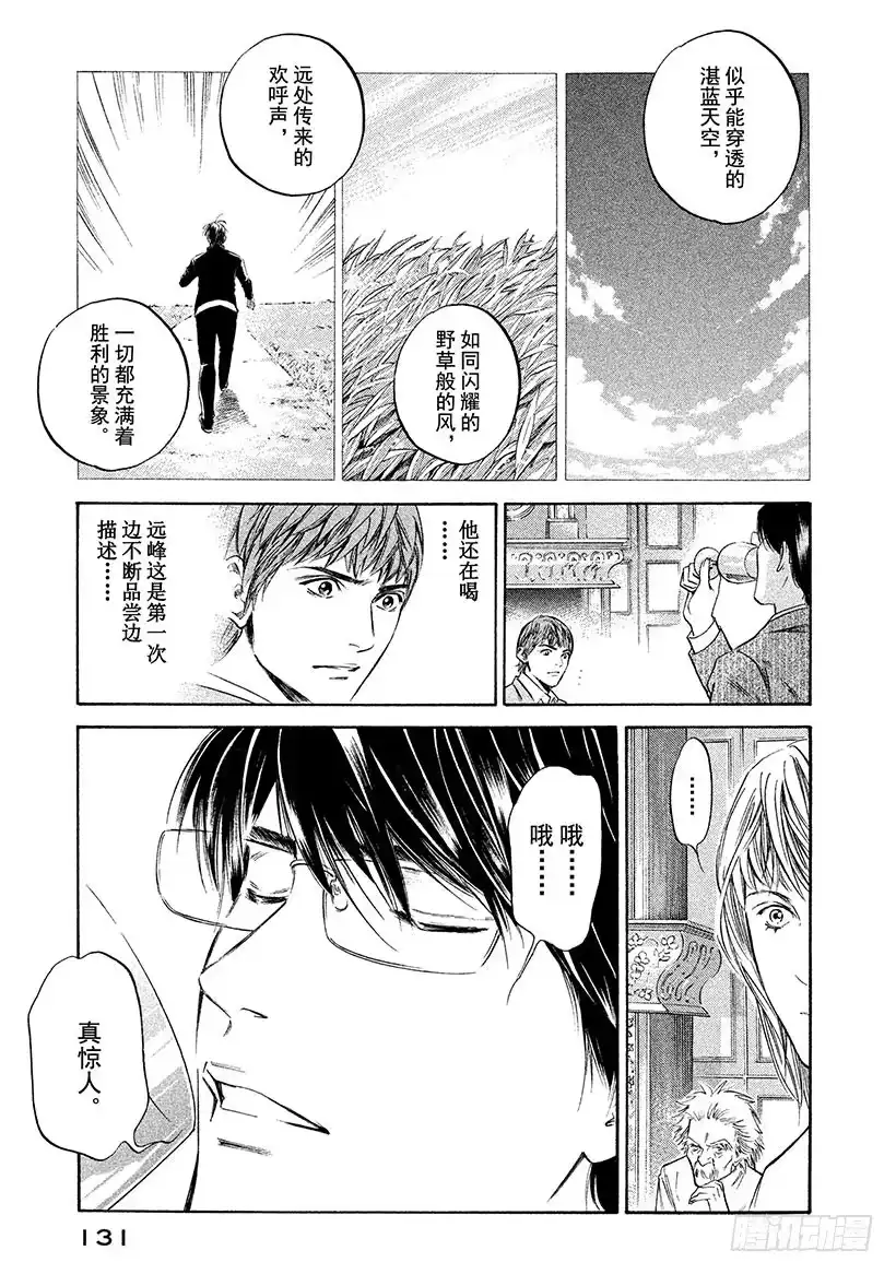 《神之雫（神之水滴）》#296 因灰色之雾与苍天之露萌 第7页