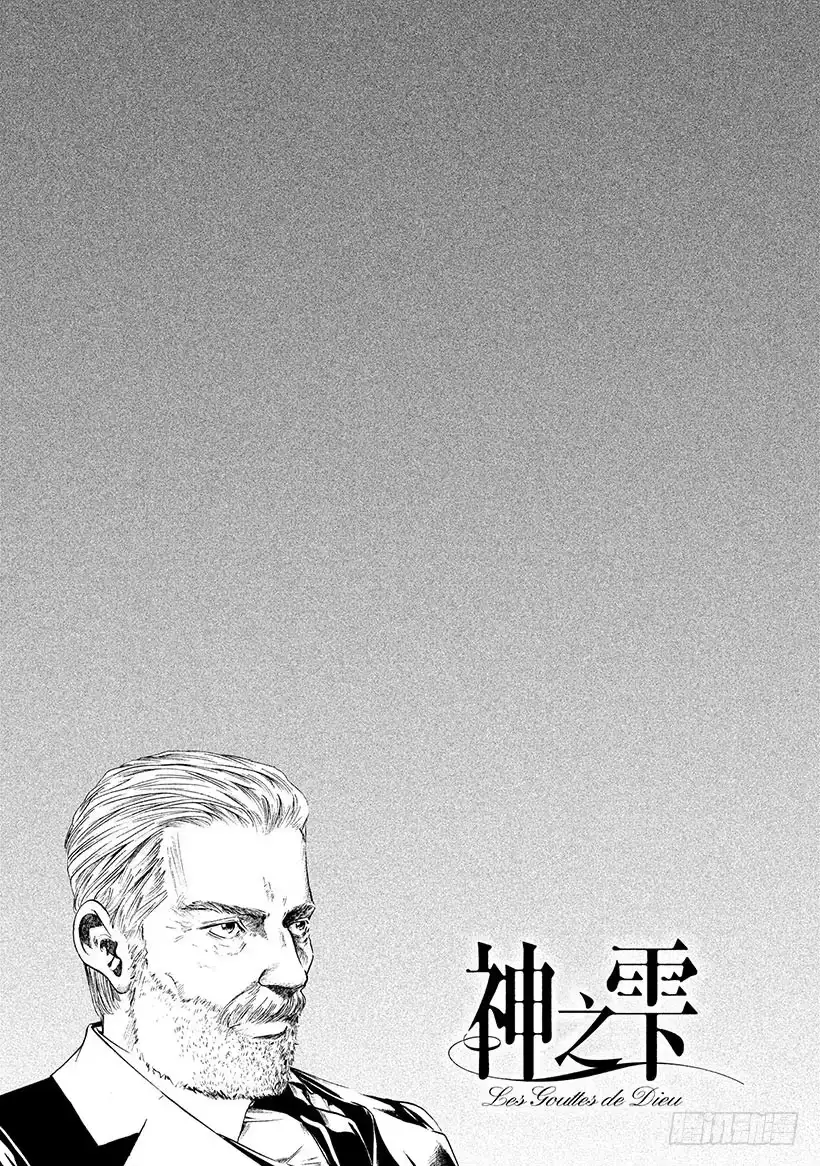 《神之雫（神之水滴）》#296 因灰色之雾与苍天之露萌 第22页