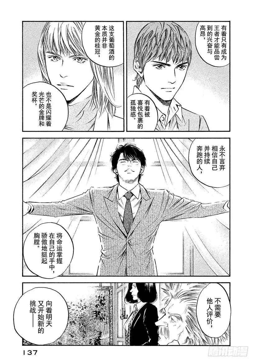 《神之雫（神之水滴）》#296 因灰色之雾与苍天之露萌 第13页