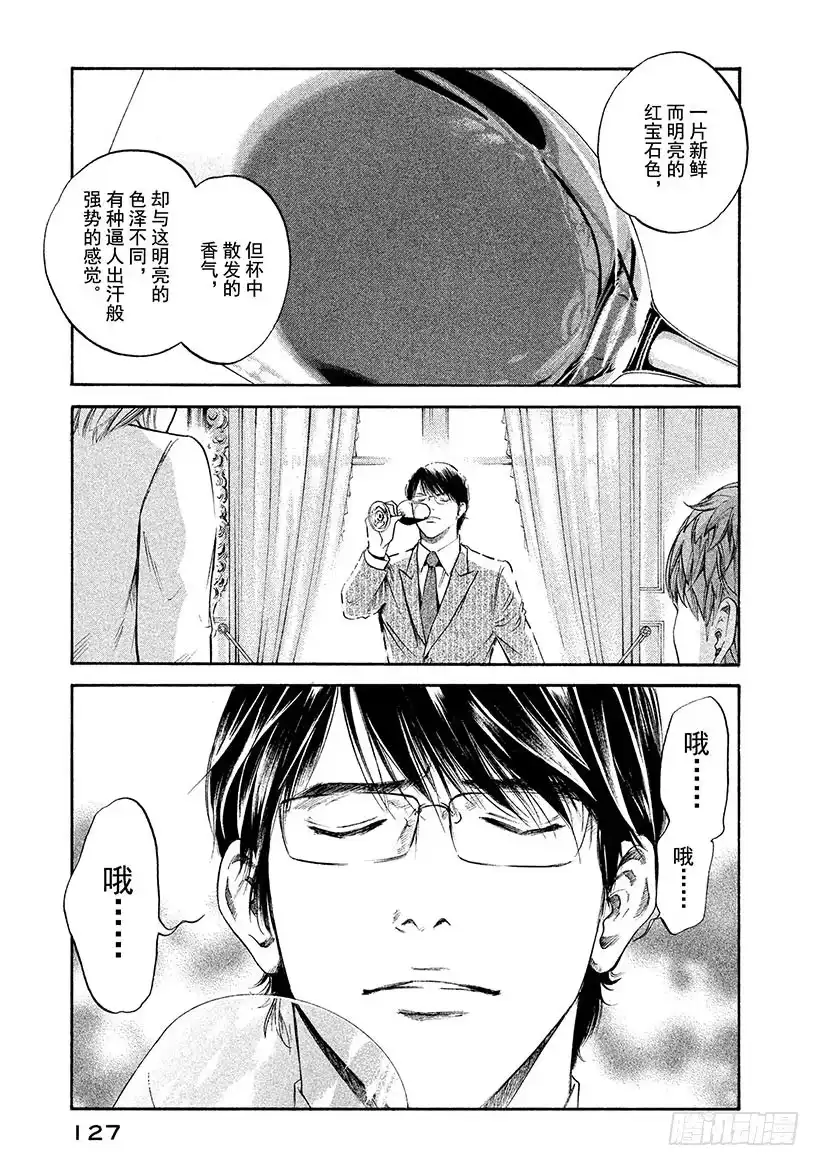 《神之雫（神之水滴）》#296 因灰色之雾与苍天之露萌 第3页