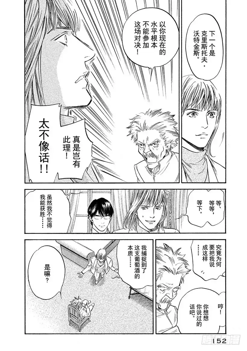 《神之雫（神之水滴）》#297 只有跨越泪水死亡线的人 第6页