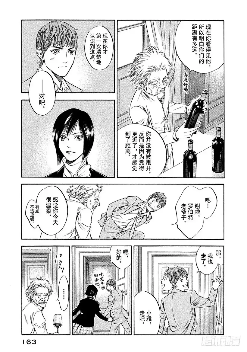《神之雫（神之水滴）》#297 只有跨越泪水死亡线的人 第17页