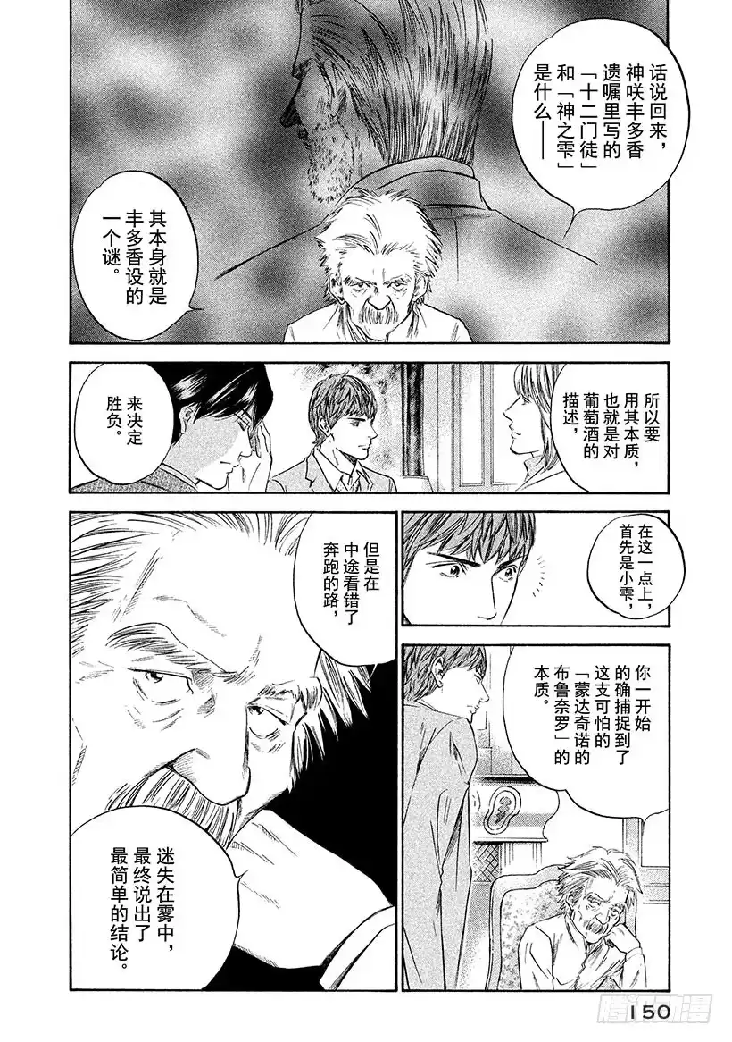 《神之雫（神之水滴）》#297 只有跨越泪水死亡线的人 第4页