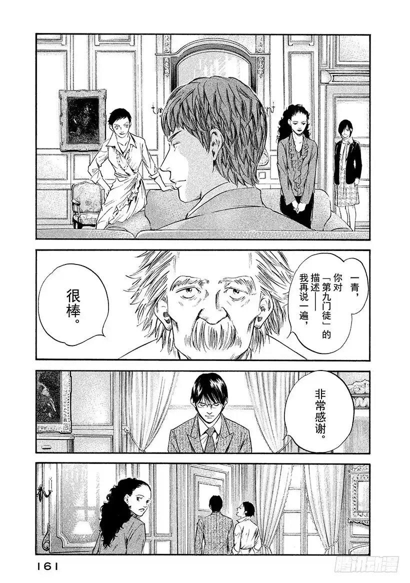 《神之雫（神之水滴）》#297 只有跨越泪水死亡线的人 第15页