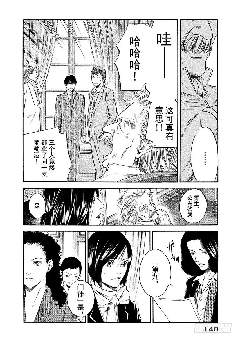 《神之雫（神之水滴）》#297 只有跨越泪水死亡线的人 第2页