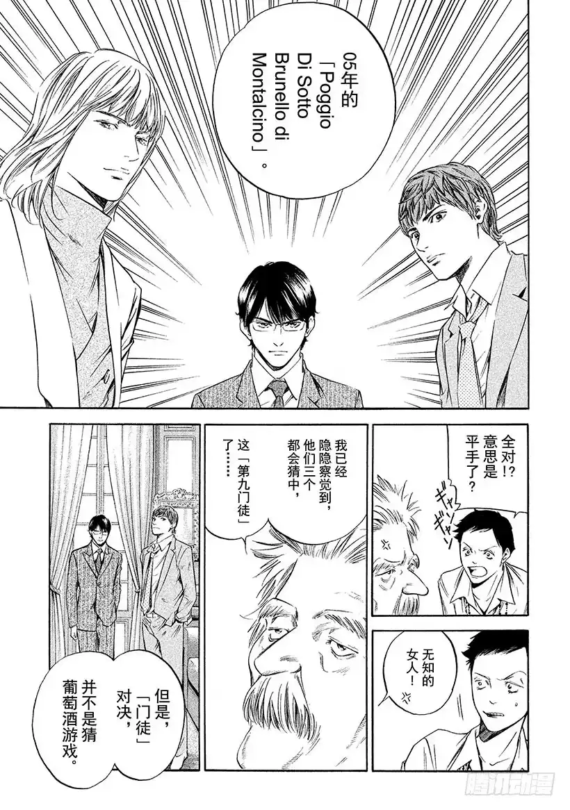《神之雫（神之水滴）》#297 只有跨越泪水死亡线的人 第3页