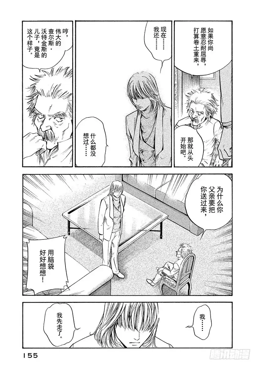 《神之雫（神之水滴）》#297 只有跨越泪水死亡线的人 第9页