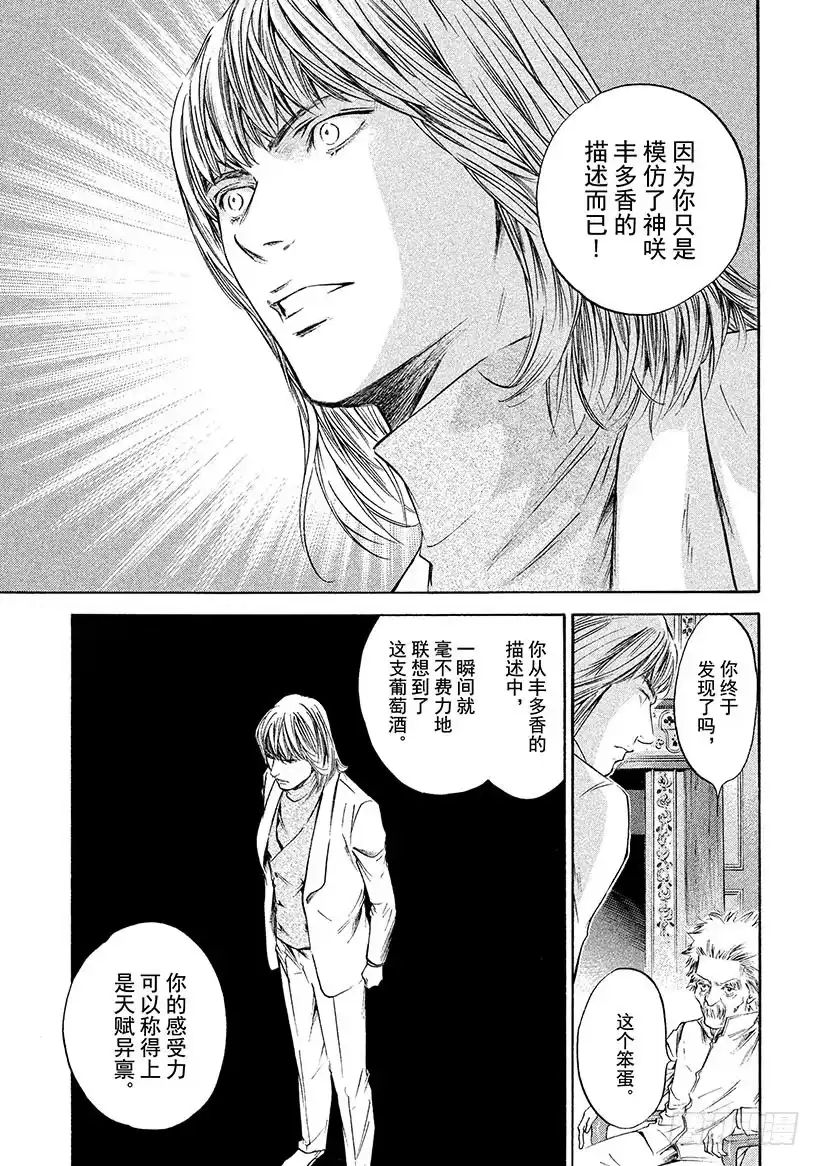 《神之雫（神之水滴）》#297 只有跨越泪水死亡线的人 第7页