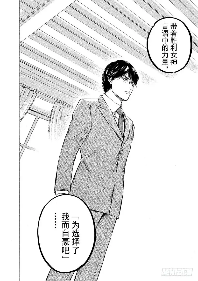 《神之雫（神之水滴）》#297 只有跨越泪水死亡线的人 第14页