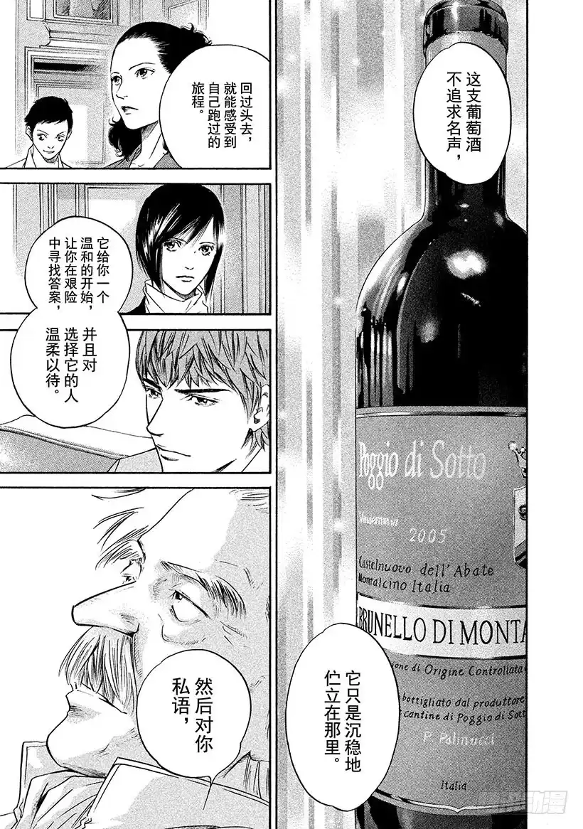 《神之雫（神之水滴）》#297 只有跨越泪水死亡线的人 第13页
