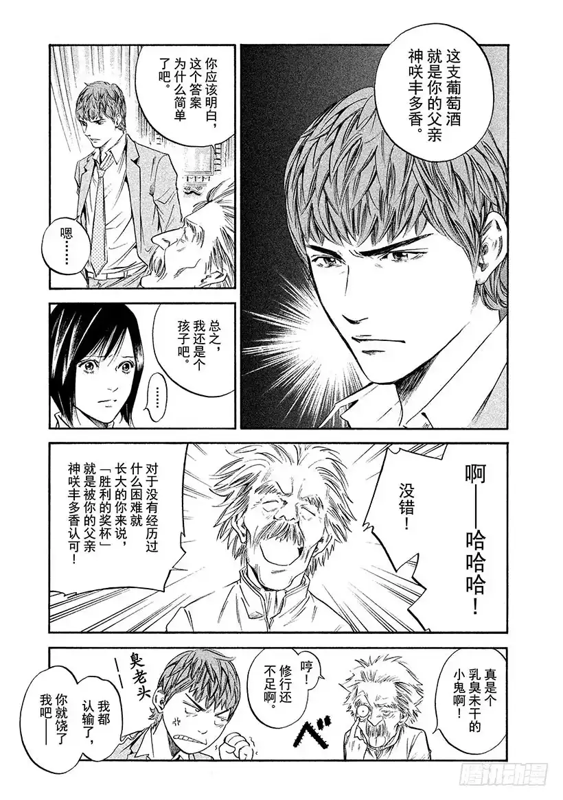 《神之雫（神之水滴）》#297 只有跨越泪水死亡线的人 第5页