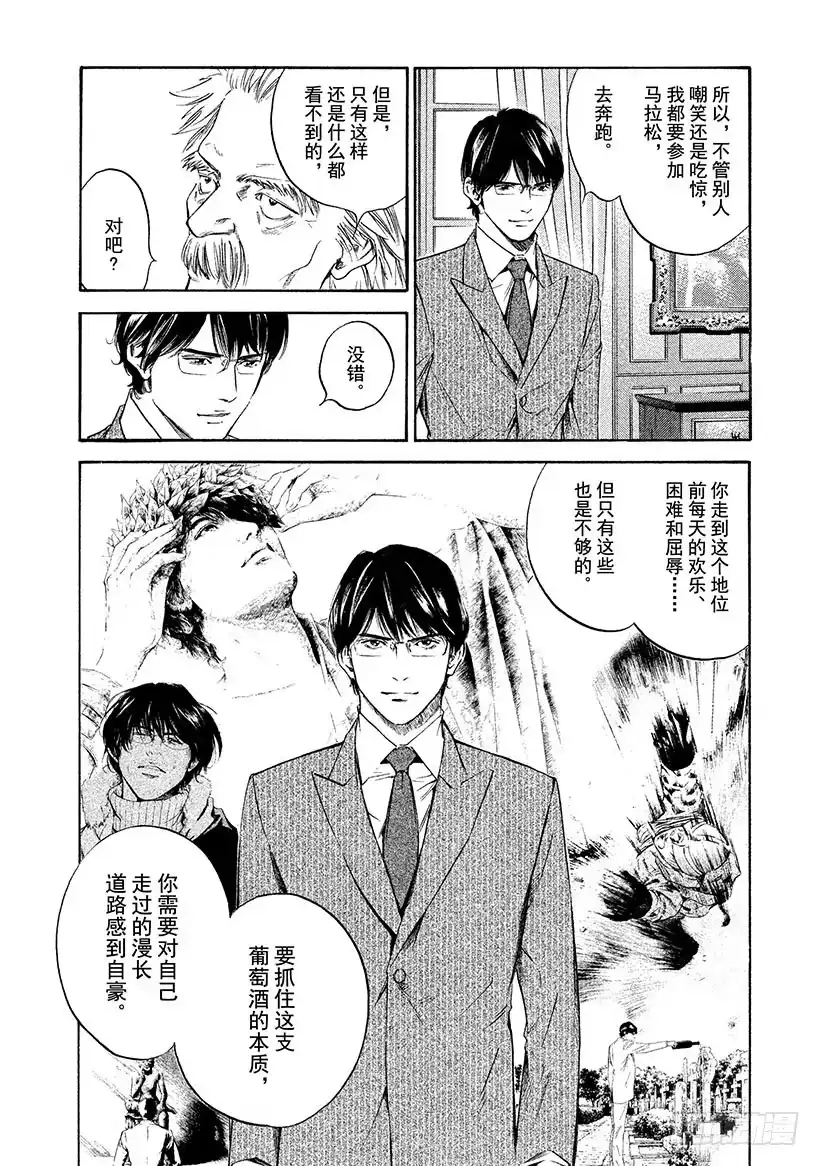 《神之雫（神之水滴）》#297 只有跨越泪水死亡线的人 第12页