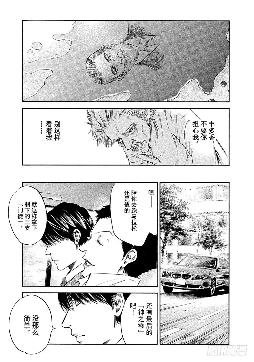 《神之雫（神之水滴）》#297 只有跨越泪水死亡线的人 第19页
