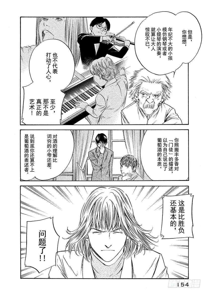 《神之雫（神之水滴）》#297 只有跨越泪水死亡线的人 第8页