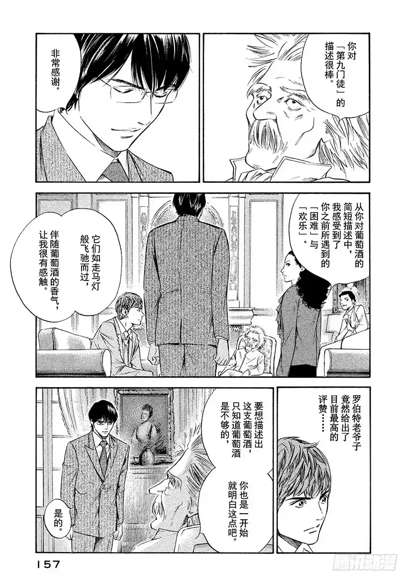 《神之雫（神之水滴）》#297 只有跨越泪水死亡线的人 第11页