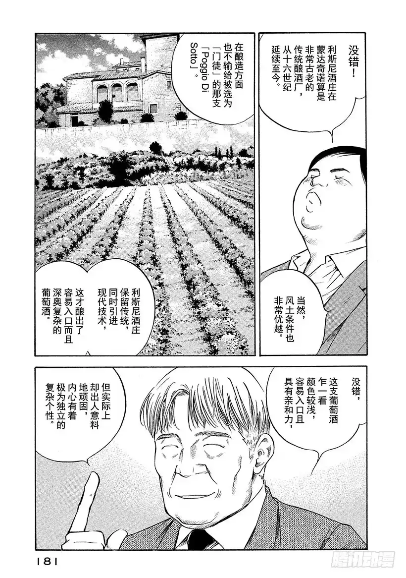 《神之雫（神之水滴）》#298 时光流逝，信念带来的乐 第15页