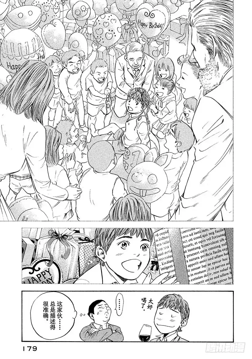 《神之雫（神之水滴）》#298 时光流逝，信念带来的乐 第13页