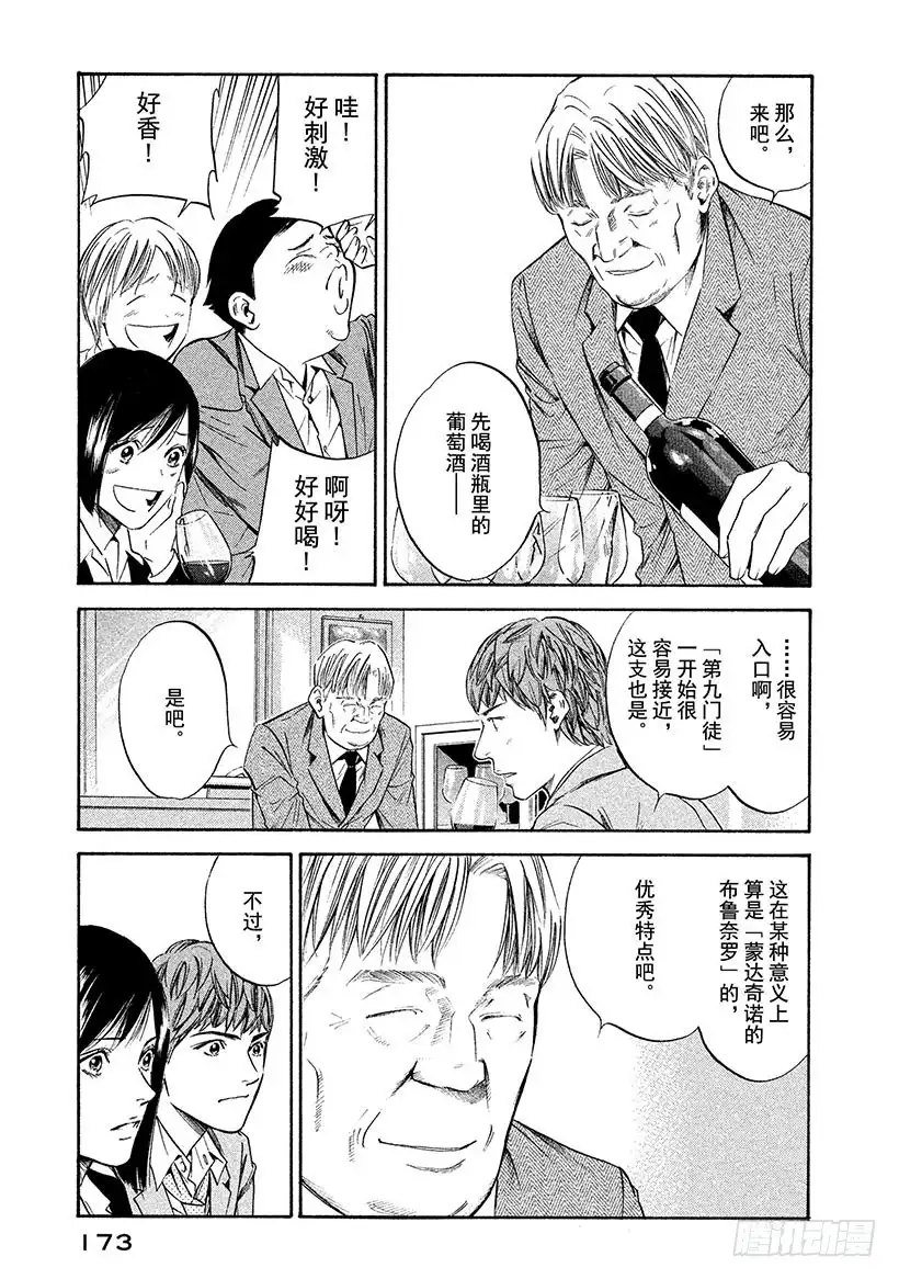 《神之雫（神之水滴）》#298 时光流逝，信念带来的乐 第7页