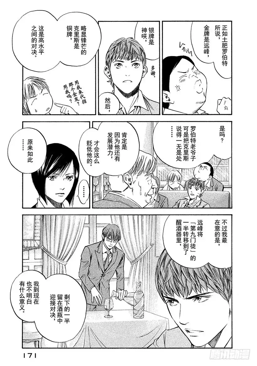 《神之雫（神之水滴）》#298 时光流逝，信念带来的乐 第5页