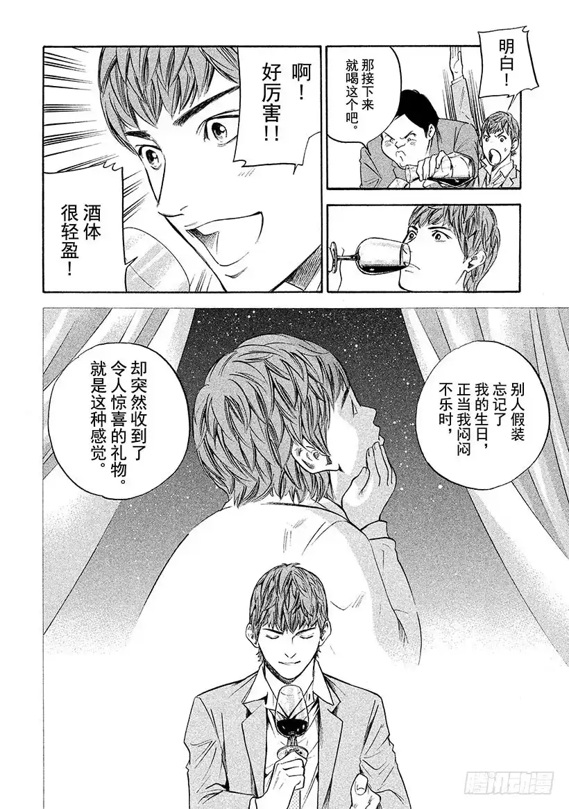 《神之雫（神之水滴）》#298 时光流逝，信念带来的乐 第12页