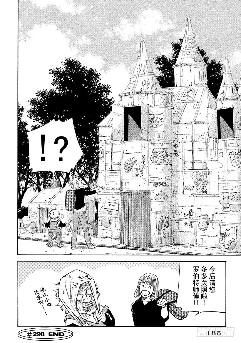 《神之雫（神之水滴）》#298 时光流逝，信念带来的乐 第20页