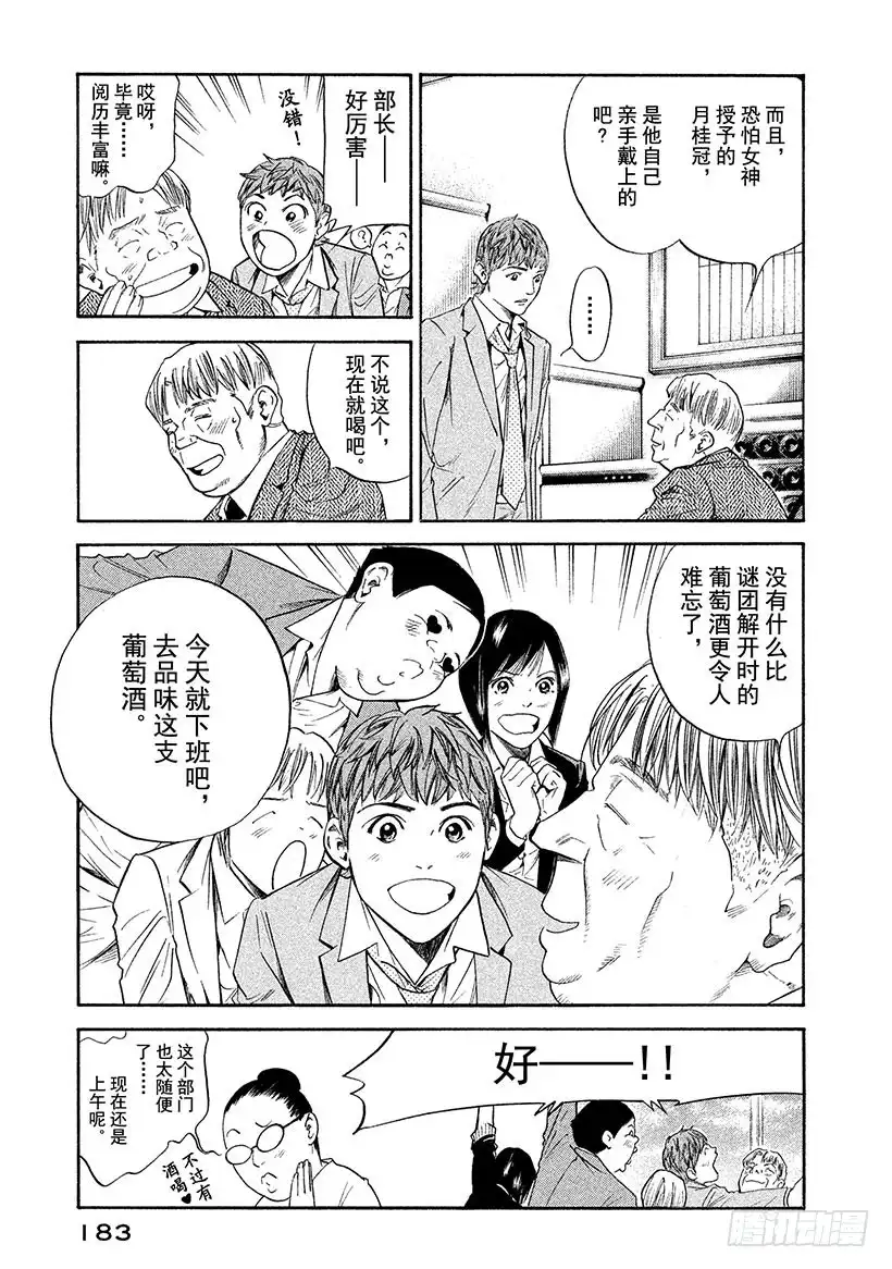 《神之雫（神之水滴）》#298 时光流逝，信念带来的乐 第17页