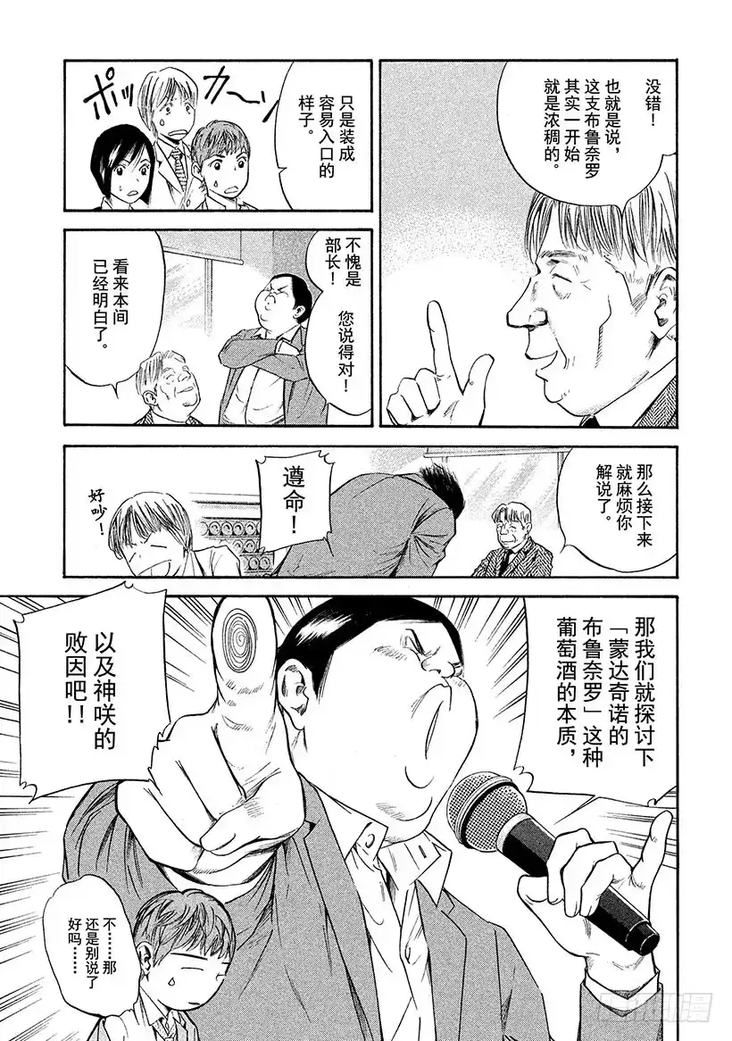 《神之雫（神之水滴）》#298 时光流逝，信念带来的乐 第9页