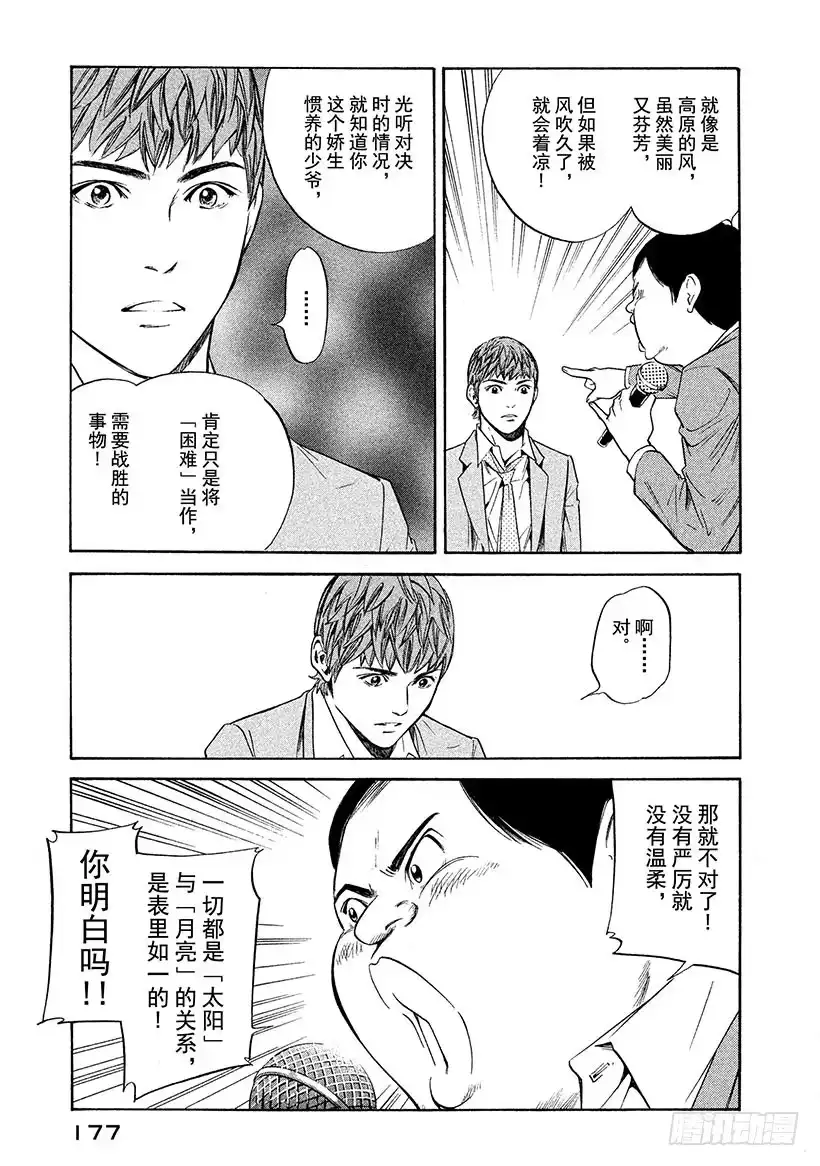 《神之雫（神之水滴）》#298 时光流逝，信念带来的乐 第11页