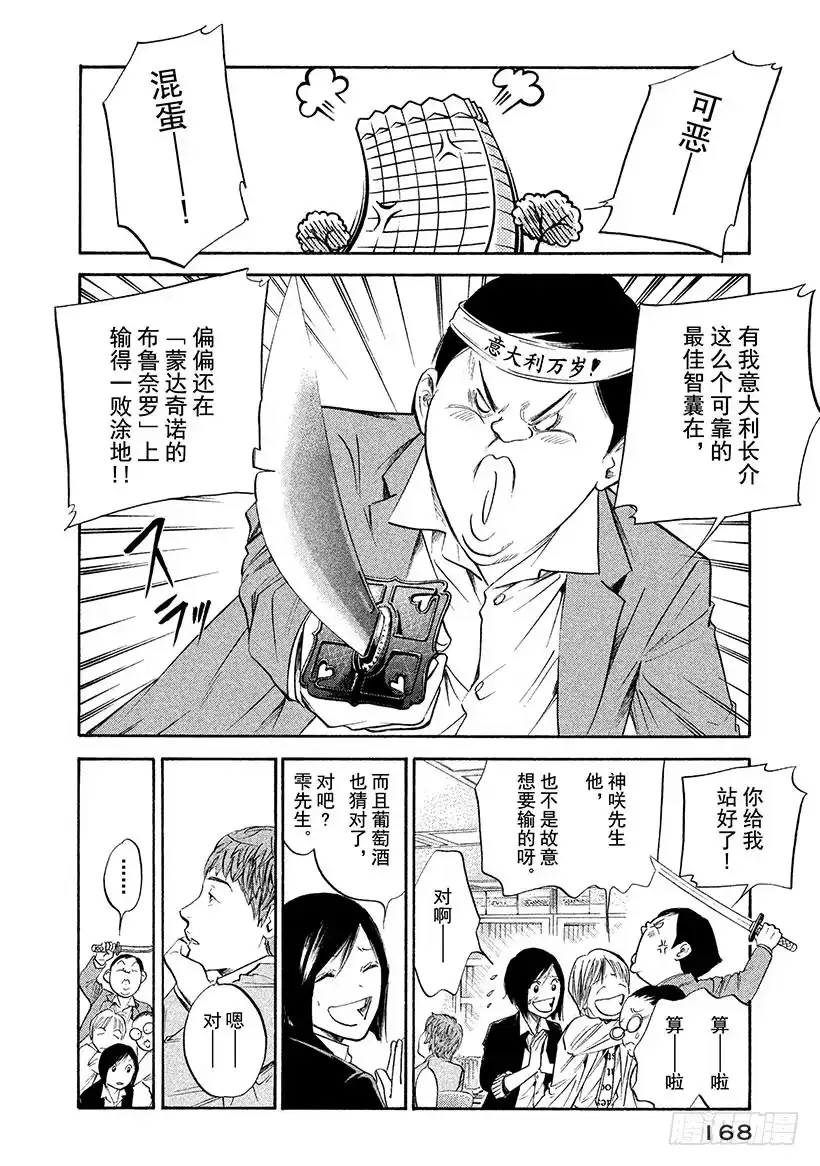 《神之雫（神之水滴）》#298 时光流逝，信念带来的乐 第2页