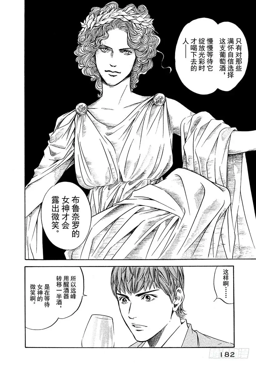 《神之雫（神之水滴）》#298 时光流逝，信念带来的乐 第16页