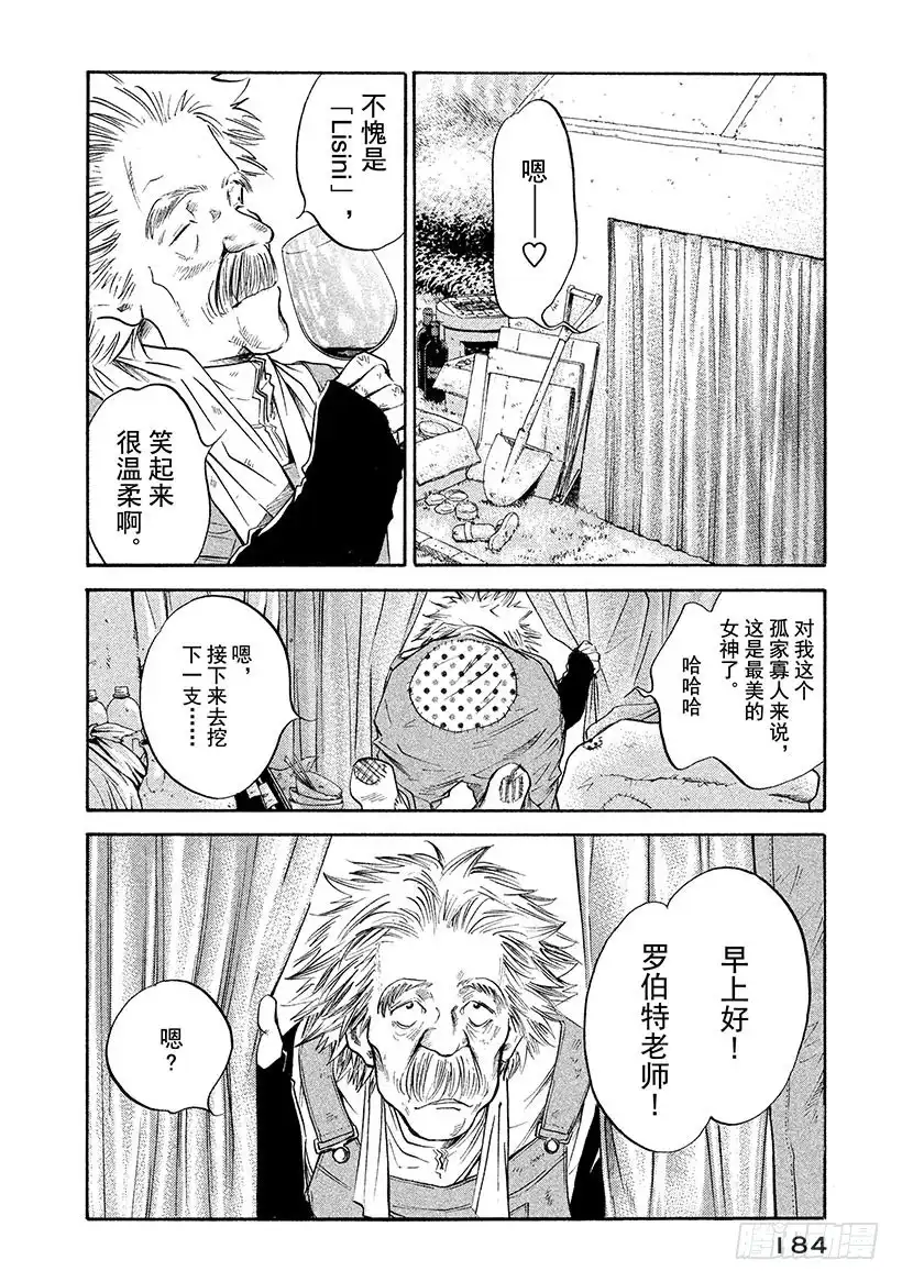 《神之雫（神之水滴）》#298 时光流逝，信念带来的乐 第18页