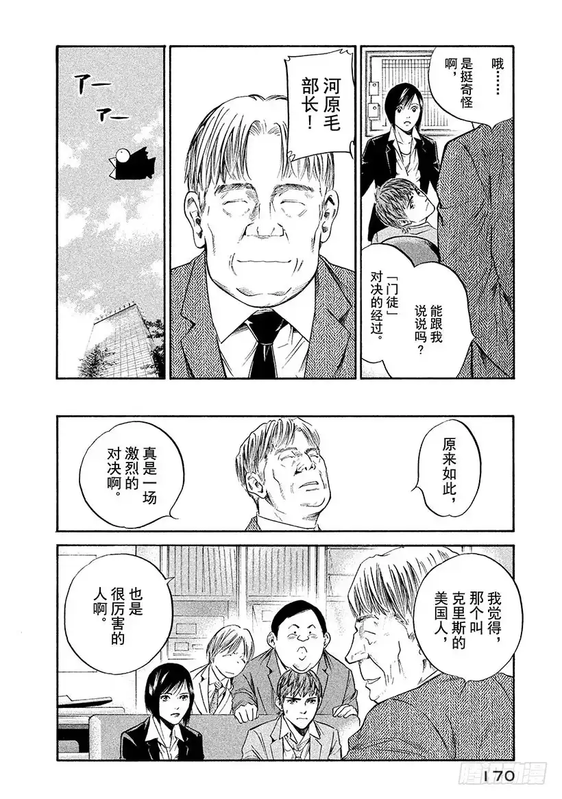 《神之雫（神之水滴）》#298 时光流逝，信念带来的乐 第4页