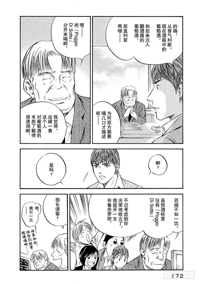 《神之雫（神之水滴）》#298 时光流逝，信念带来的乐 第6页