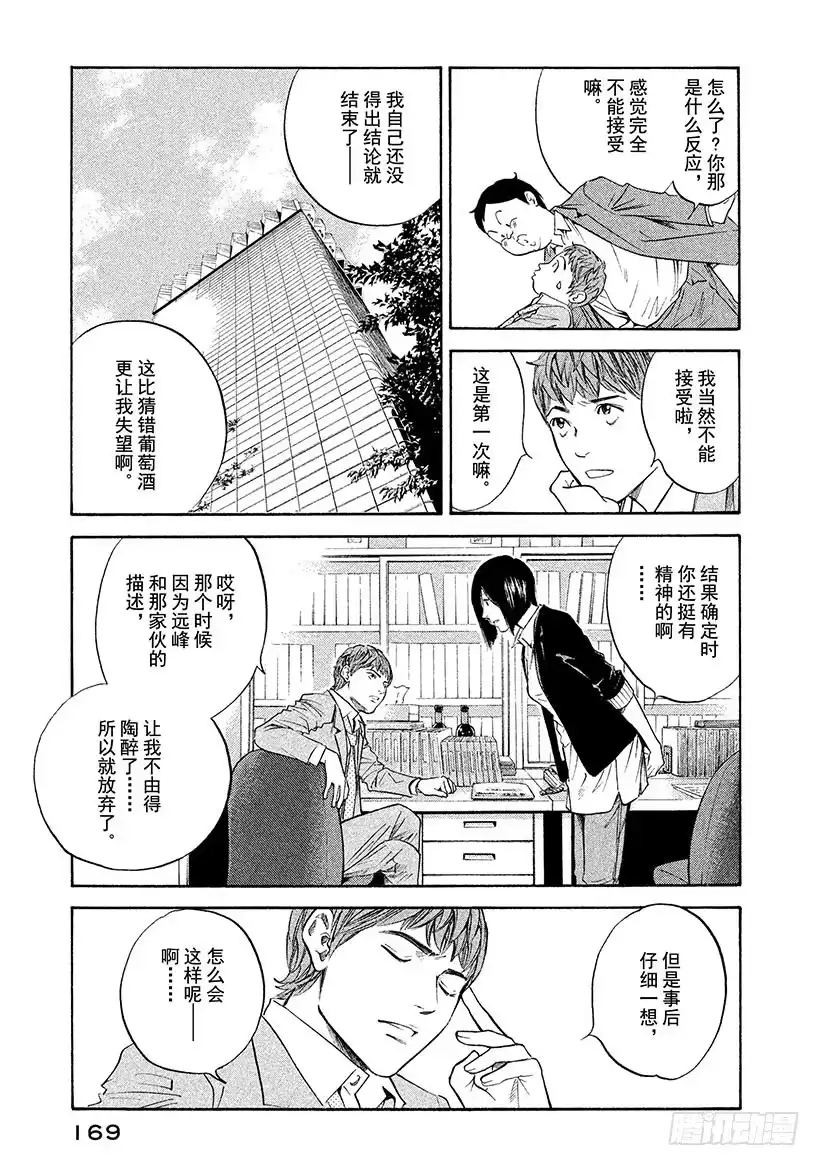 《神之雫（神之水滴）》#298 时光流逝，信念带来的乐 第3页