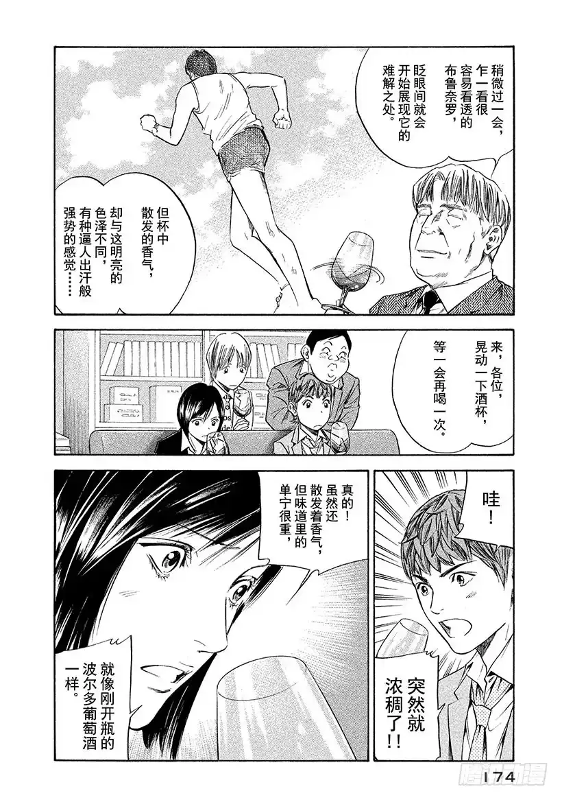 《神之雫（神之水滴）》#298 时光流逝，信念带来的乐 第8页