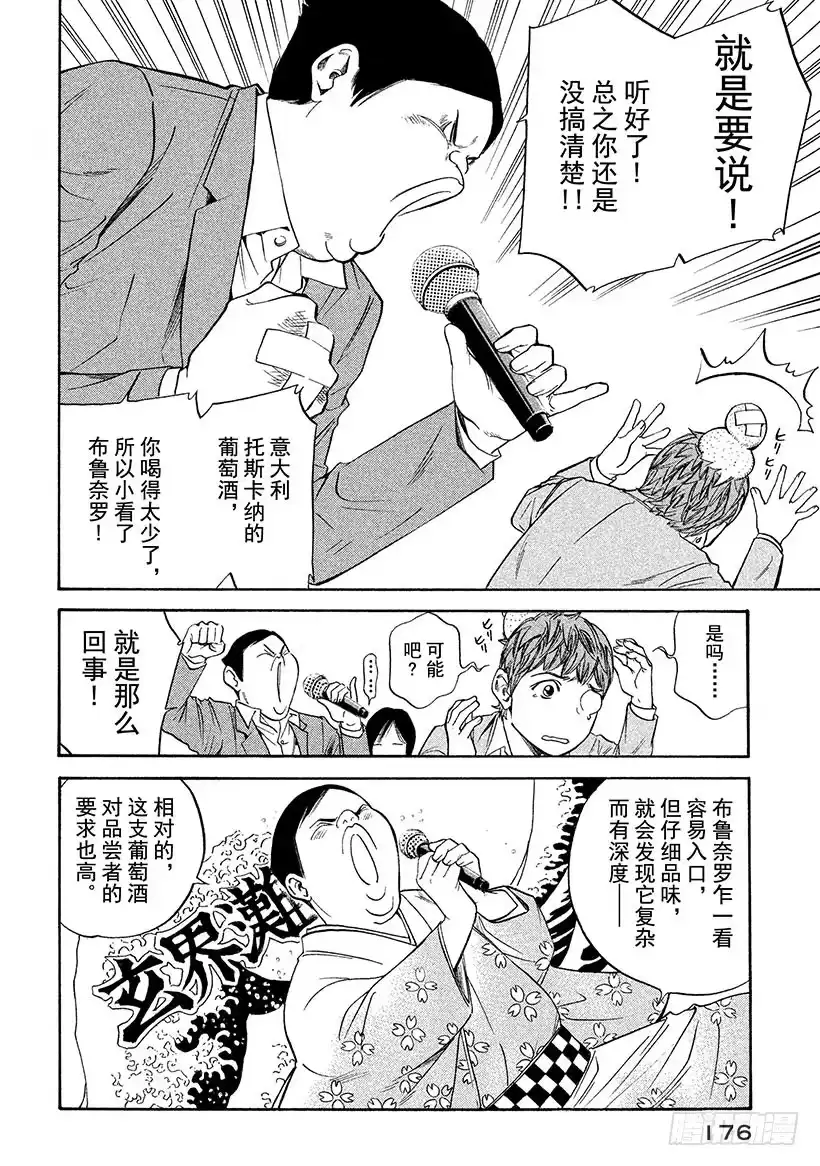 《神之雫（神之水滴）》#298 时光流逝，信念带来的乐 第10页