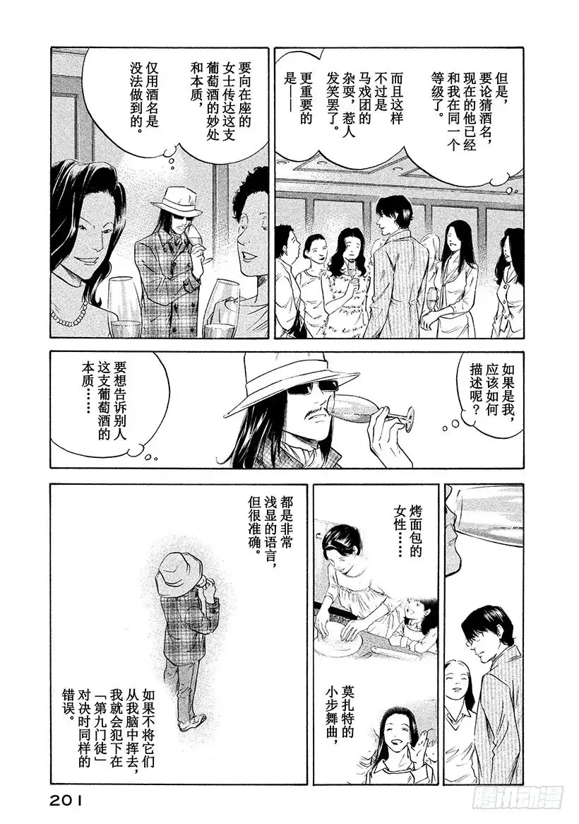 《神之雫（神之水滴）》#299 智慧水滴落入泉中，静静 第15页