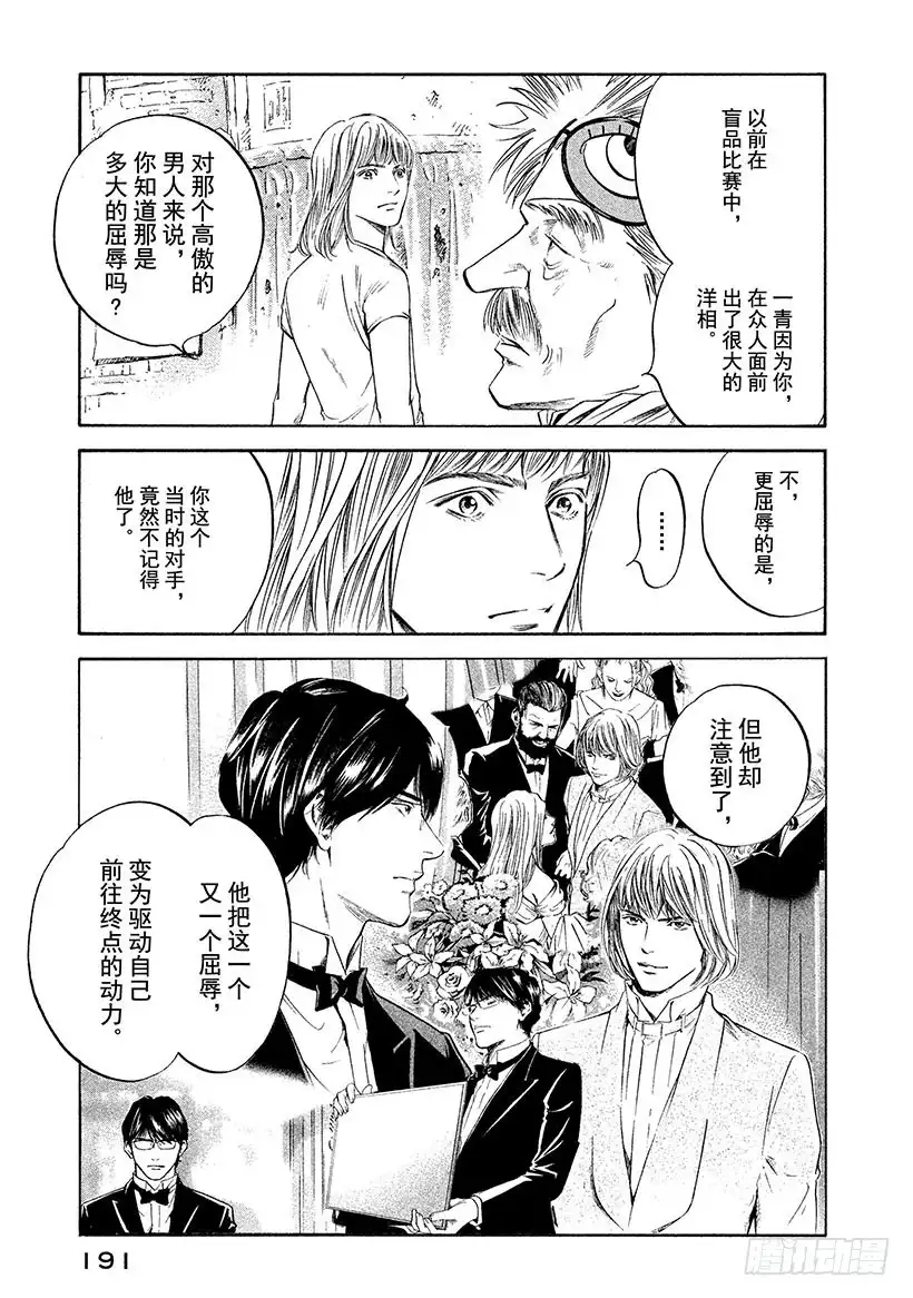 《神之雫（神之水滴）》#299 智慧水滴落入泉中，静静 第5页