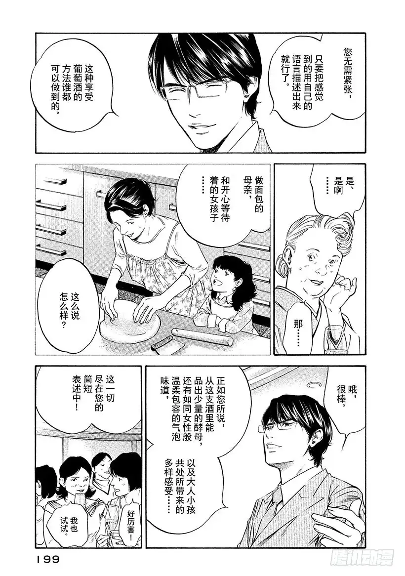 《神之雫（神之水滴）》#299 智慧水滴落入泉中，静静 第13页