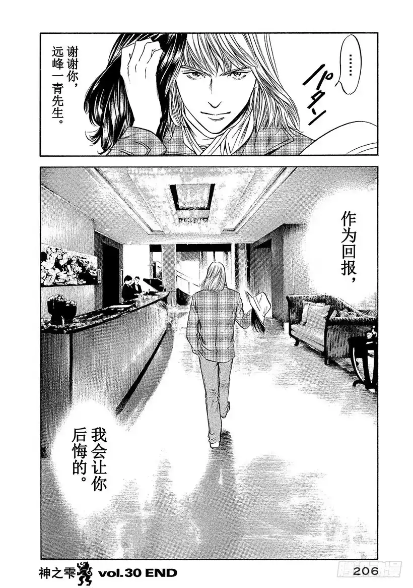 《神之雫（神之水滴）》#299 智慧水滴落入泉中，静静 第20页