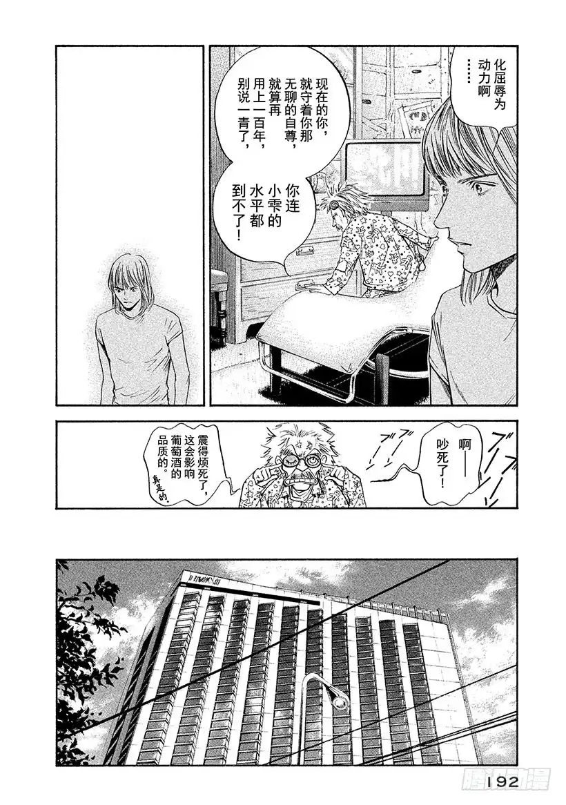 《神之雫（神之水滴）》#299 智慧水滴落入泉中，静静 第6页