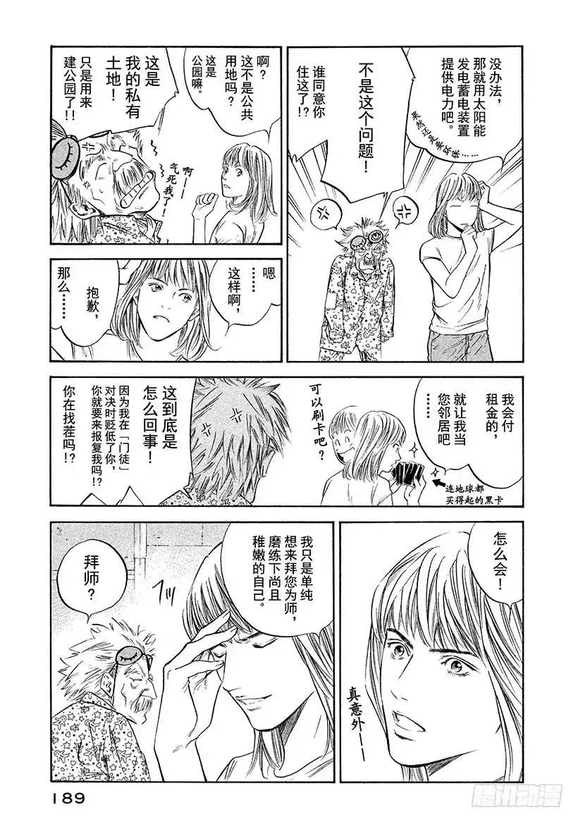 《神之雫（神之水滴）》#299 智慧水滴落入泉中，静静 第3页