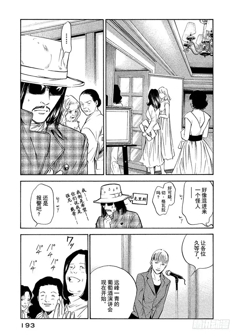 《神之雫（神之水滴）》#299 智慧水滴落入泉中，静静 第7页