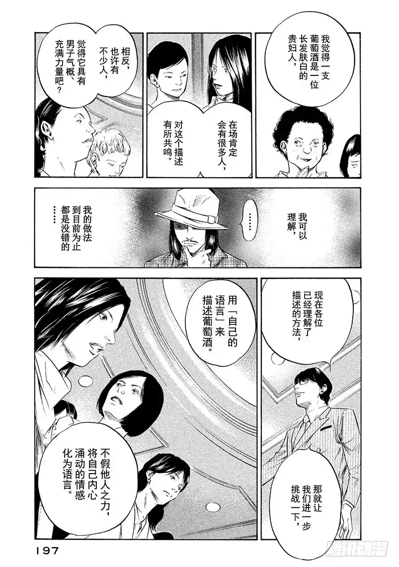 《神之雫（神之水滴）》#299 智慧水滴落入泉中，静静 第11页