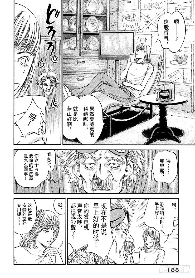 《神之雫（神之水滴）》#299 智慧水滴落入泉中，静静 第2页