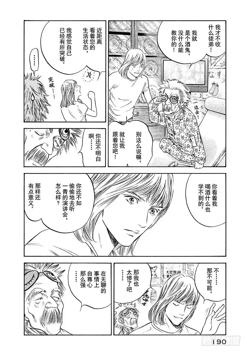 《神之雫（神之水滴）》#299 智慧水滴落入泉中，静静 第4页
