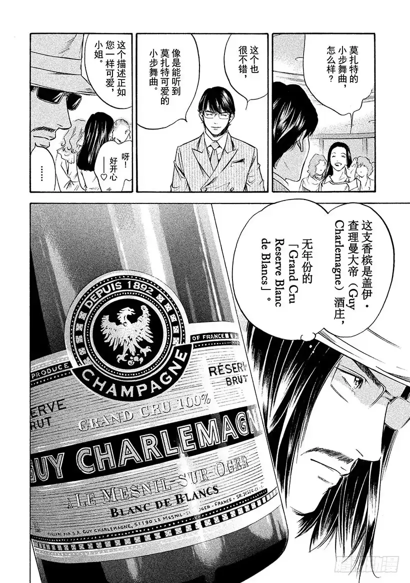 《神之雫（神之水滴）》#299 智慧水滴落入泉中，静静 第14页