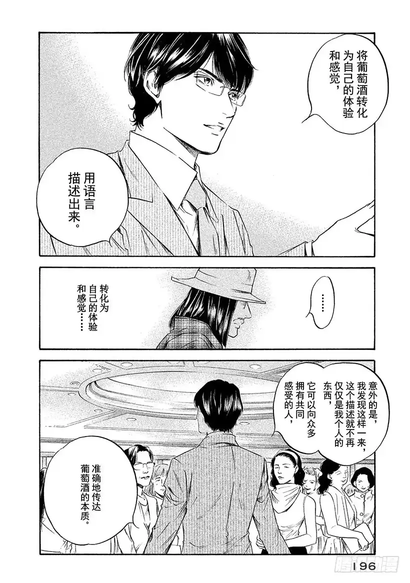 《神之雫（神之水滴）》#299 智慧水滴落入泉中，静静 第10页