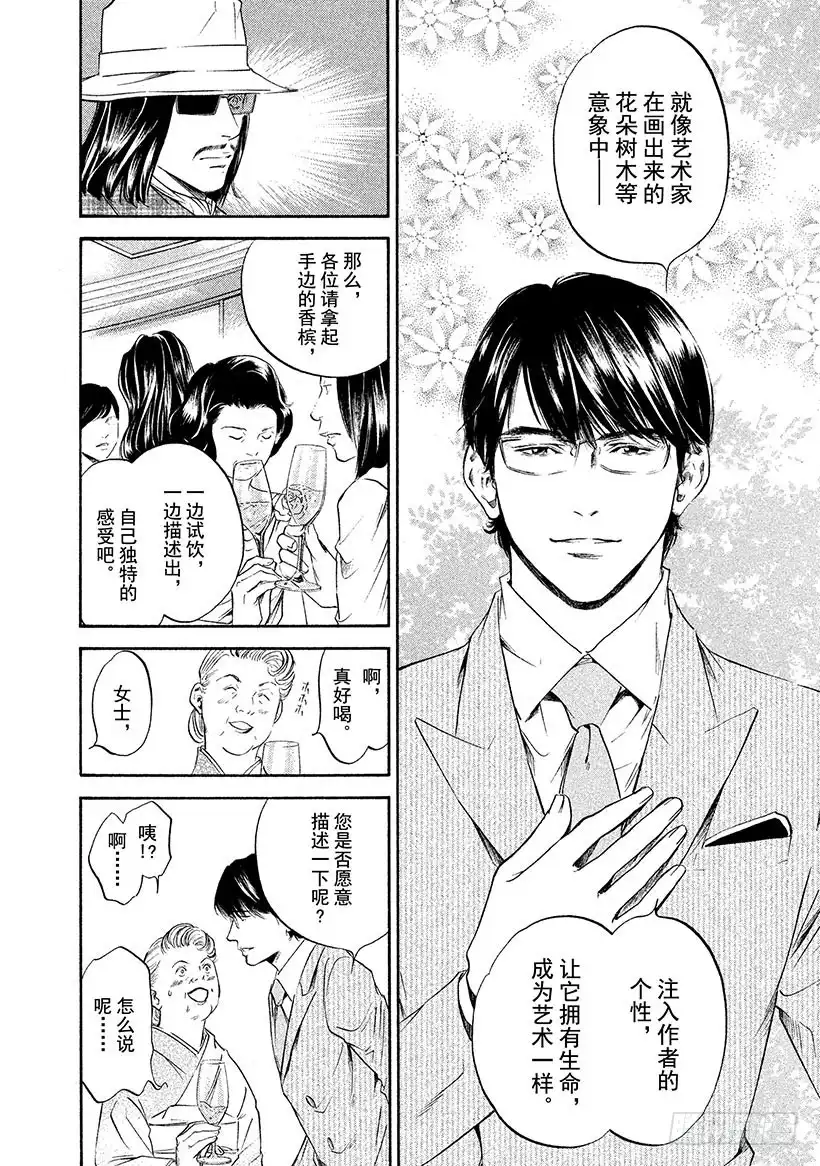 《神之雫（神之水滴）》#299 智慧水滴落入泉中，静静 第12页