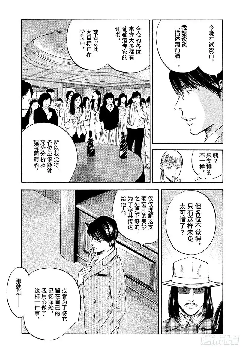 《神之雫（神之水滴）》#299 智慧水滴落入泉中，静静 第9页